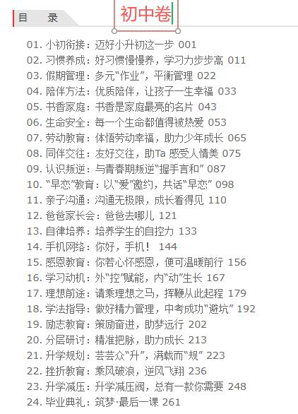 创意家长会 秦望 吴小霞主编 小学卷+初中卷+高中卷 套装3册   下单后添加小橘子，可领取配套课件 商品图6