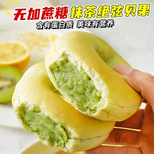 【无加蔗糖❗️抹茶绝弦夹心贝果面包】含有蛋白质，营养丰富，全麦饱腹无负担 一口香软一口美味！约75g/袋零食品早代餐解馋 商品图0