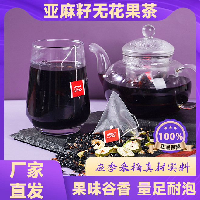 【买二送一❗亚麻籽无花果茶】甄选品质原料制作，自然真材实料更耐泡，每包都是大容量，麻籽无花果养雌养生免煮女神茶饮品茶包L