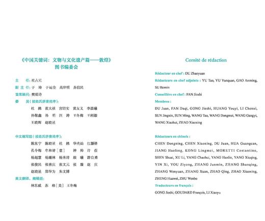 中国关键词：文物与文化遗产篇——敦煌（中法对照） 商品图1