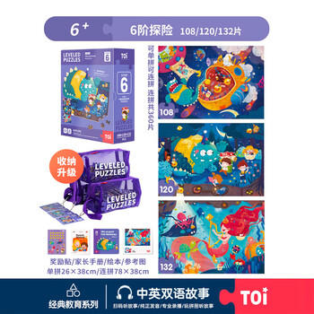 TOI进阶教育拼图儿童玩具3-6岁纸质男女孩生日礼物6阶探险 商品图3