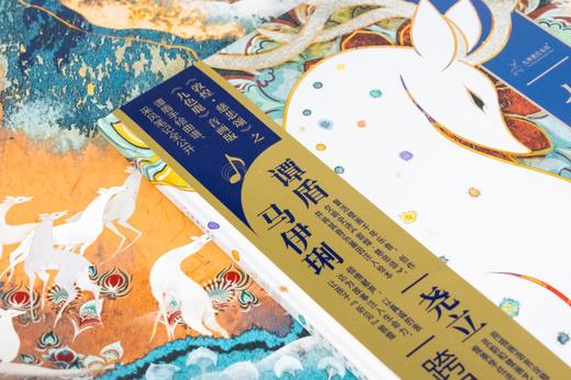【现货发货】《九神鹿绘本馆·九色鹿》适用3岁+ 商品图12