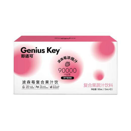 ⁵199元3盒共36瓶【波森莓浓缩饮】 每瓶含7500mg波森莓浓缩汁 +150mg葡聚糖+75mg艾比克，酸甜果汁口感 15ml*12支*盒  YY05-QTT-BBS 商品图2