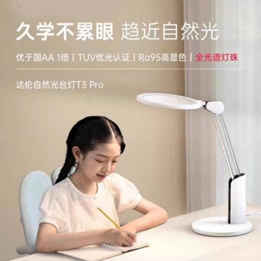 【优于国AA标准 欧洲TUA光品质双认证 】 达伦护眼台灯 写字无重影、减少瞳孔收缩、降低用眼疲劳 7天左右发货 商品图2