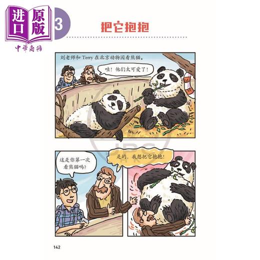 【中商原版】麻辣中文 漫画中文教学100例 港台原版 刘志刚 国际中文教育 对外汉语 情景教学 词语辨析 小学高年级 10岁以上 商品图4