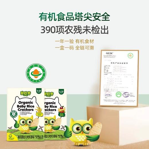 碧欧奇有机婴幼儿米饼 商品图1