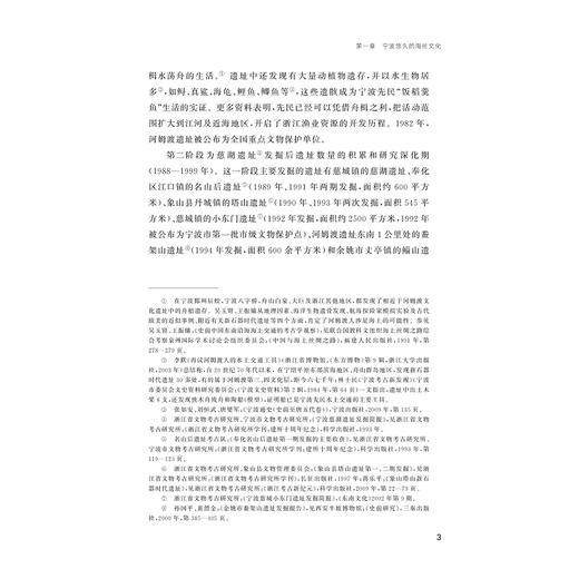 宁波海丝“活化石”研究/宁波文化研究工程/刘恒武 陈名扬 钱彦惠 著/浙江大学出版社 商品图3