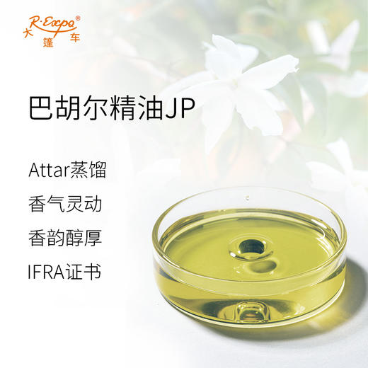 巴胡尔精油JP Bakhoor Oil 印度直采 原料批发芳疗护理调香 商品图1