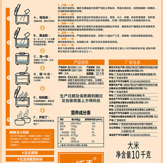 太粮靓虾王香软米10kg 商品图2