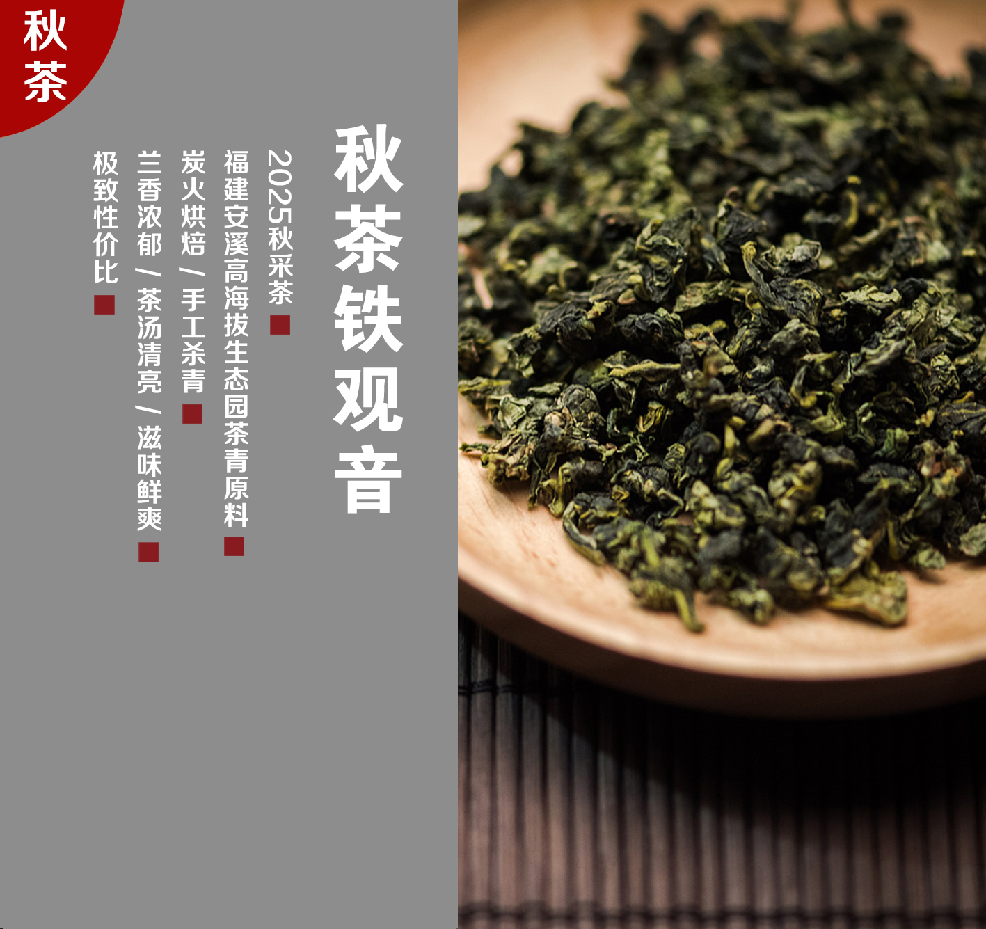 双12秒杀！【2025秋茶铁观音】| 纯手工制作，三揉三焙文火烤制 ，口感清甜、兰香扑鼻，性价比很高！