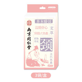 同仁堂草本护颈贴3片装（250855）
