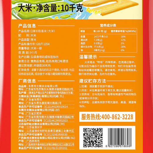 Q弹长粒香米10KG 商品图2