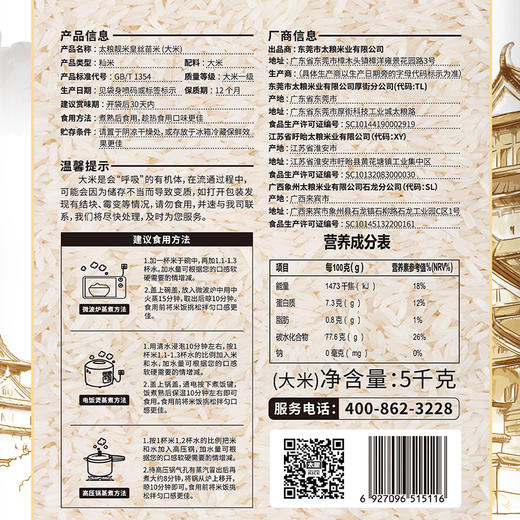 靓米皇丝苗米5KG 商品图2