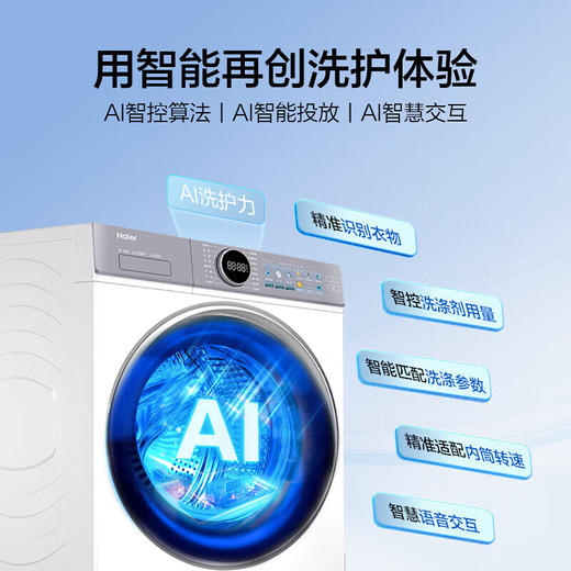 海尔（Haier）【云溪4.0】滚筒洗衣机全自动10KG直驱精华洗2.0超薄平嵌羊毛绿标认证一级能效 XQG100-BLE77EWU1 商品图3