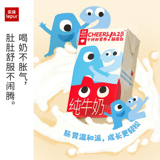 乐纯 干杯好营养A2 β-酪蛋白 纯牛奶 125ml*16 商品图1
