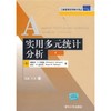 实用多元统计分析 第6版 理查德-A.约翰逊 清华大学出版社 9787302183433 商品缩略图0