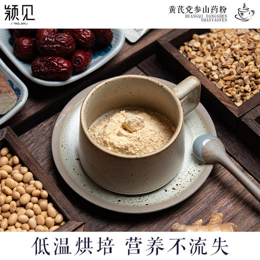 【甄选】黄芪党参山药粉谷物醇香精细研磨真材实料250g/盒 商品图2