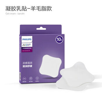 新安怡（AVENT）飞利浦新安怡舒缓羊毛脂膏凝胶乳贴孕妇产后乳头皲裂哺乳疼痛护理 商品图3