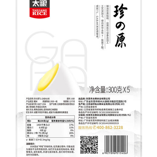 珍の原TL.GABA大米1.5kg(300g*5) 商品图2