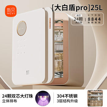 新贝消毒柜婴儿 奶瓶消毒带烘干一体机紫外线24颗灯珠25L-8032-1 商品图1