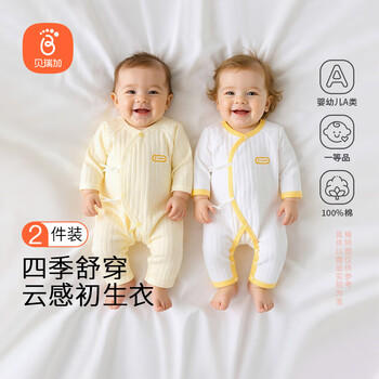 贝瑞加（Babyprints）新生儿连体衣2件装婴儿纯棉内衣薄款四季爬服柔软宝宝哈衣 黄52 商品图0