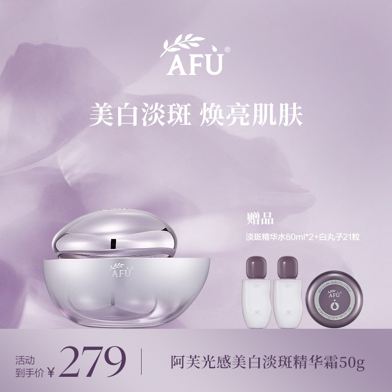 阿芙光感美白淡斑精华霜 50g