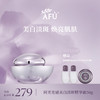 阿芙光感美白淡斑精华霜 50g 商品缩略图0