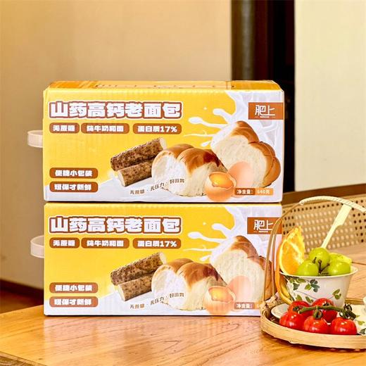 肥上山药高钙老面包640g—rxs（保质期30天  短保产品不支持七天无理由退换货） 商品图8