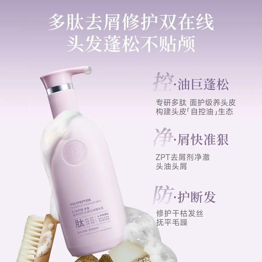 【告别油塌屑枯】玖瑟 红没药醇多肽蓬松修护去屑洗发精华乳 专研多肽面护级养头皮 深层滋养 去油去屑 防断发 修护发丝 蓬松轻盈 450g/瓶 商品图1