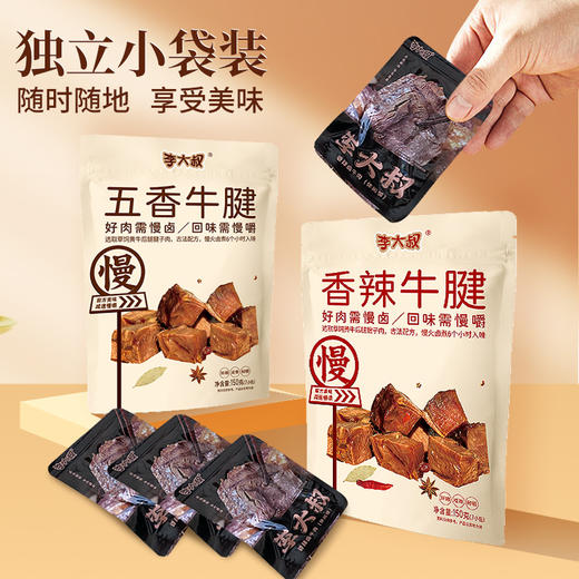 李大叔 杭州富阳龙门特产五香香辣卤牛肉袋装熟食开袋即食 商品图2