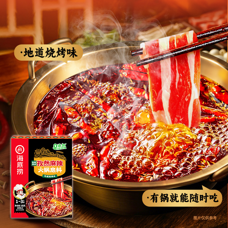 【鲜香麻辣】孜然麻辣清油火锅底料新疆风味盒装160g刷羊肉牛肉麻辣烫