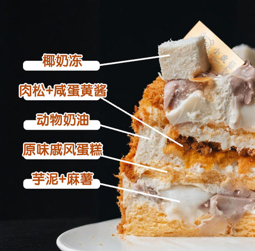 肉松芋泥麻薯咸蛋黄蛋糕 商品图5