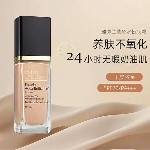 【礼想心动】Estee Lauder 雅诗兰黛 沁水粉底液2co 30ml【2026.6】 商品图2