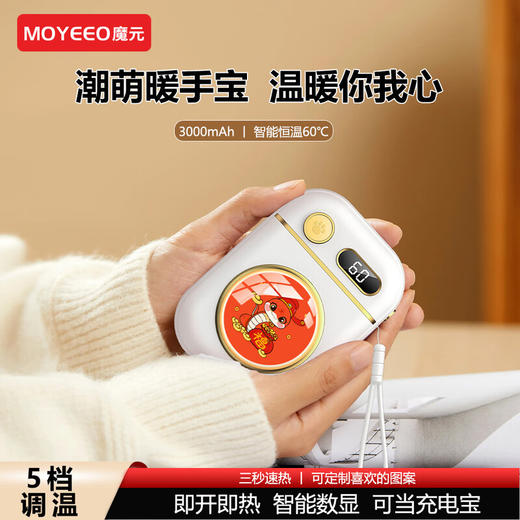 魔元（MOYEEO）X43福小龙暖手宝  白色 商品图0
