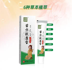 【苗方肤康宝】【原陀太医】【新包装】草本植物提取，零添加，拒绝激素伤害【日期8月新生产批号，保质期2年】