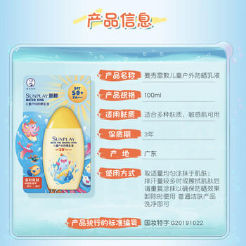 曼秀雷敦新碧儿童防晒乳液100ml SPF50+户外高倍保湿面霜防晒黑军训护肤 商品图4