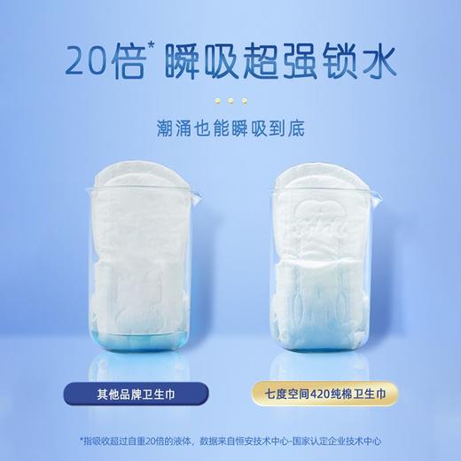 七度空间4片少女系列甜睡420纯棉表层卫生巾【一箱请拍30包】 商品图2