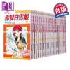 预售 【中商原版】漫画 赤发白雪姬 第1-24集 秋月空太 台版漫画书 尖端出版社 商品缩略图2