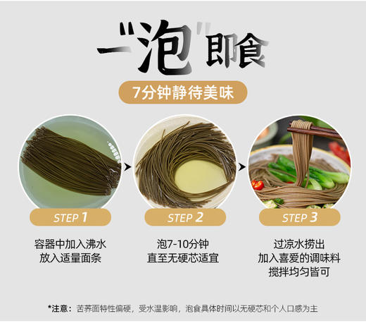 【燕麦/苦荞/荞麦高纤面条】高膳食纤维 非油炸全谷物 98%杂粮含量 不用煮的面条 3个口味各3袋（共9袋） 商品图4