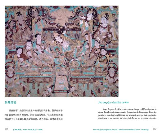 中国关键词：文物与文化遗产篇——敦煌（中法对照） 商品图3
