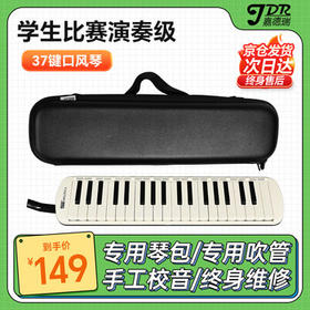 嘉德瑞JDR口风琴37键曜石黑皮包小学生教学课堂专用专业演奏级成人乐器