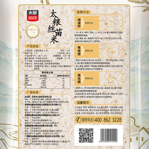 太粮丝苗米5kg 商品图2