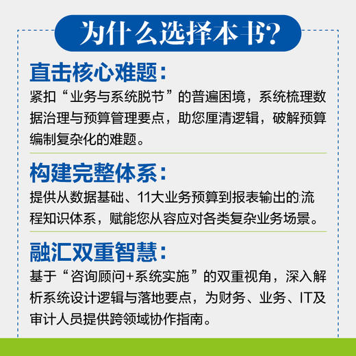 数据治理与*预算管理——业财融合下的预算体系构建 资金专项税金预算报表财务会计实战管理书籍 商品图1