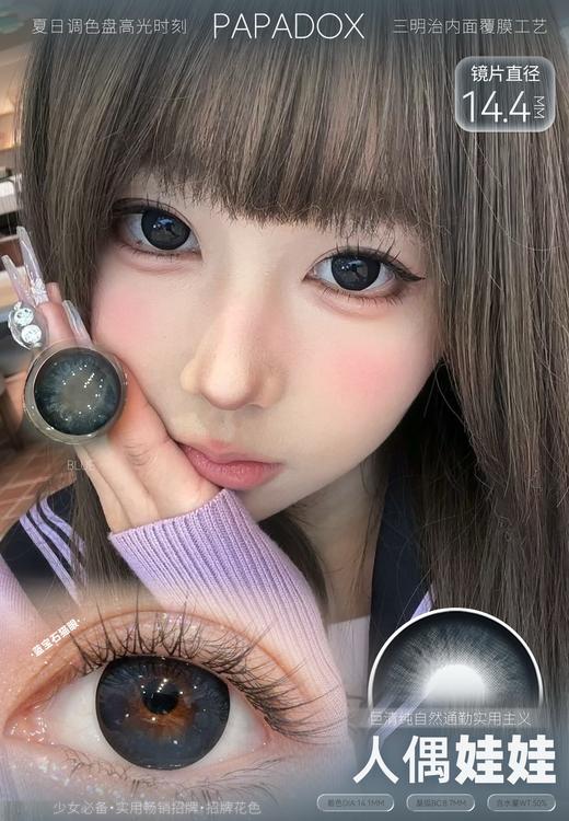 papadox日抛 仿真宝宝 黑/人偶娃娃 蓝 14.5mm 大着色 日抛无售后 商品图3