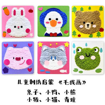 迪漫奇手工毛线画刺绣儿童卡通动物戳戳乐幼儿材料包制作过家家玩具 商品图1