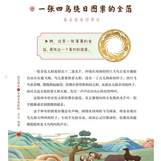 《改变历史的中国古代科技》（全4册） 商品图8