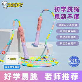 「易学好跳！不易缠绕」竹节跳绳儿童小学专用幼儿园初学一年级大班小孩专业入门绳子健康训练