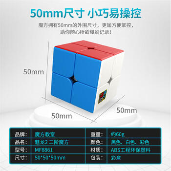 魔域文化二阶魔方速拧顺滑比赛专用实色2阶初学者男女孩早教 商品图1