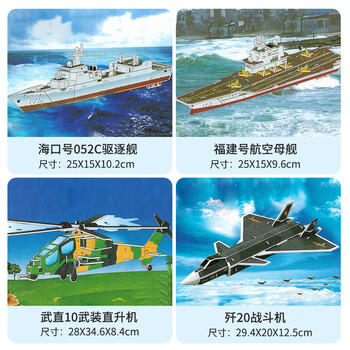 大眼小娃儿童3D立体拼图军事模型4套飞机航母军舰拼装插DIY手工玩具礼物 商品图4