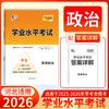 天利38套 2026河北学业水平 物理 政治 商品缩略图2